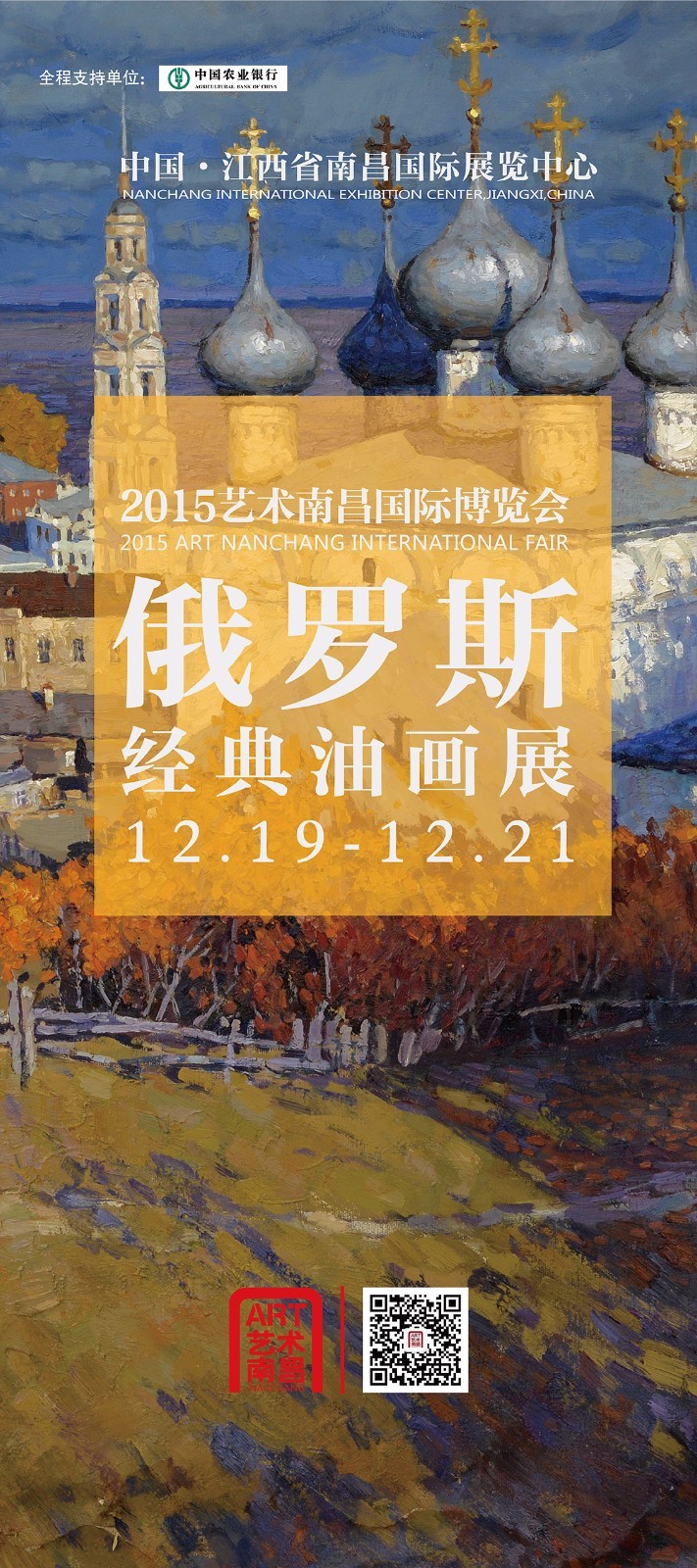 2015艺术南昌国际博览会