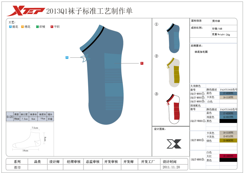 男式运动休闲袜