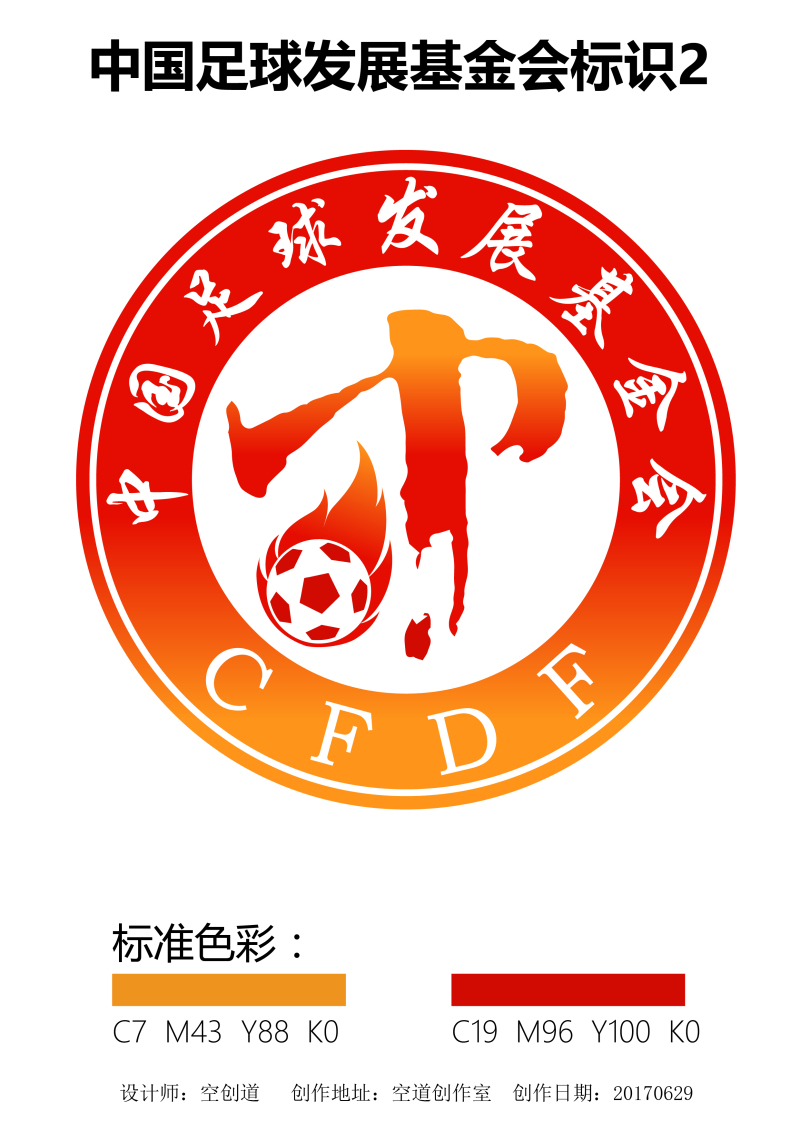 中国足球发展基金会标识