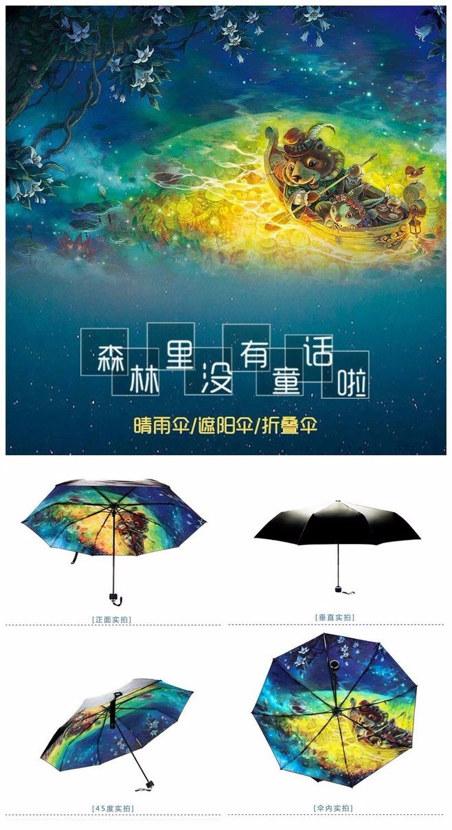 童画晴雨伞