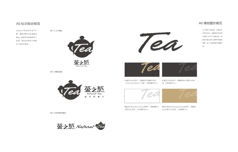 茶文化创意VI升级改造