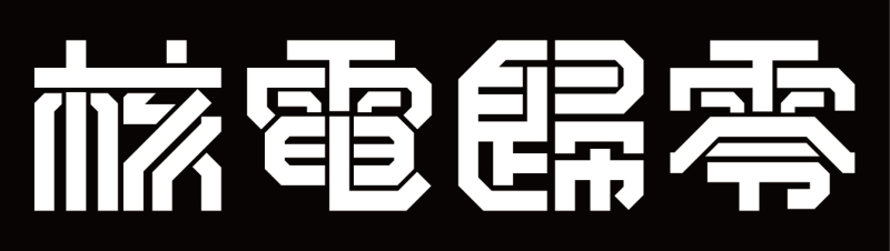 logo字体设计