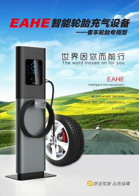 智能轮胎充气设备海报