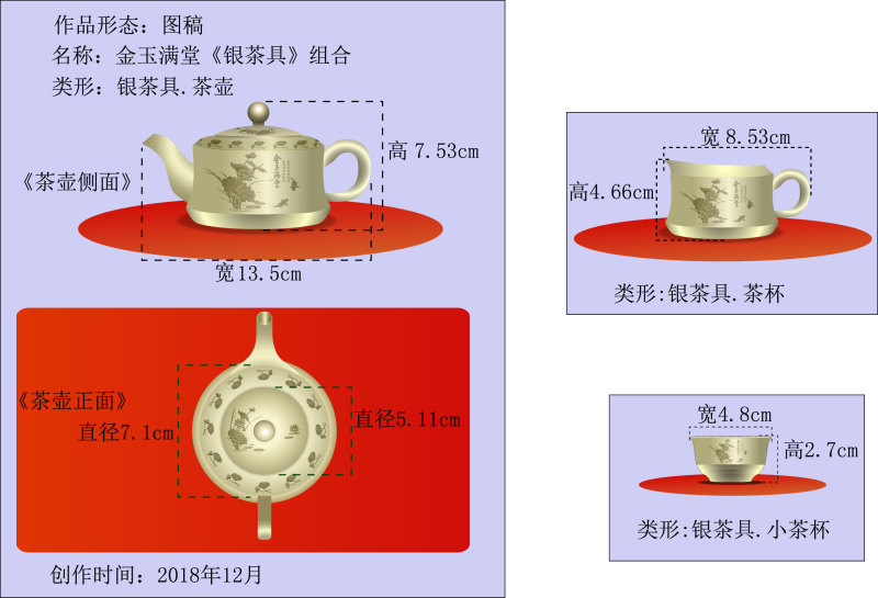 金玉满堂 《银器茶具》组合