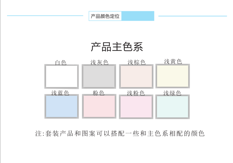 2017/18夏季婴童棉品主题——清晰可爱