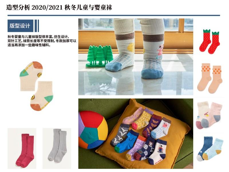 2020/2021AW (秋冬）婴童与儿童袜流行趋势