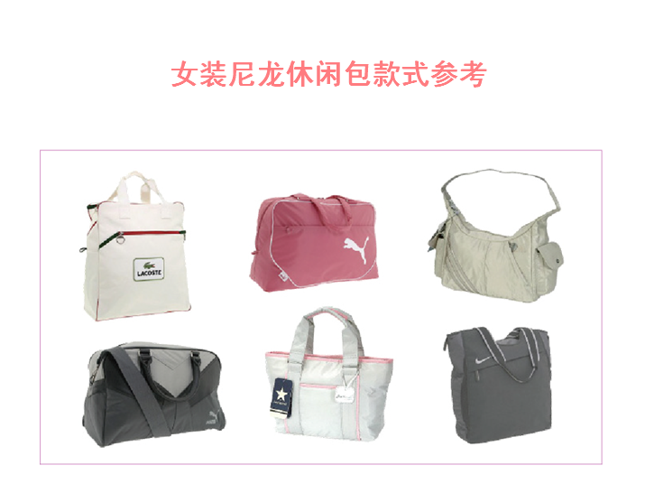 2018-2019服饰品牌的包袋类产品设计