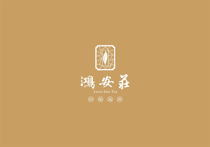 鸿安庄茶叶logo