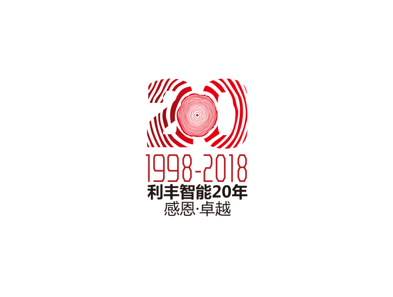 企業(yè)20周年logo設(shè)計(jì)及應(yīng)用