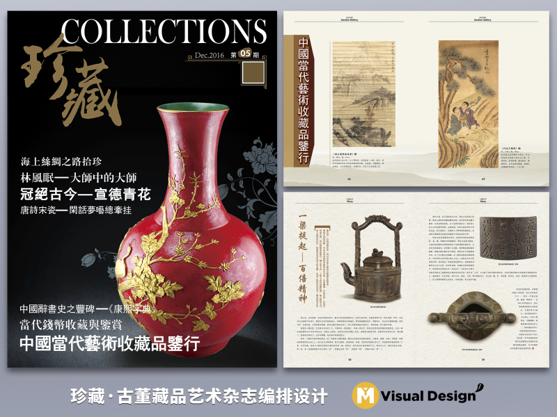 珍藏·古董藏品艺术杂志手册编排