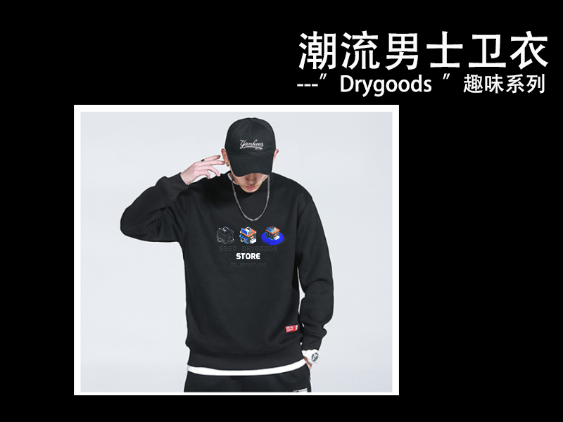 潮流男士卫衣-“drygoos