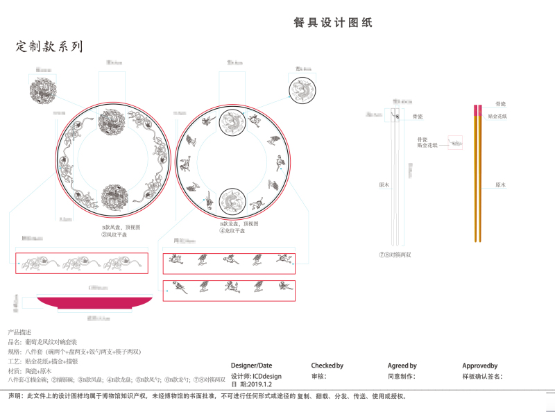 文創(chuàng)衍生品陶瓷餐具設(shè)計