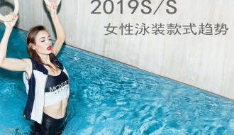2019S/S女性泳装款式趋势