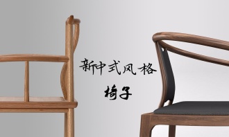 新中式风格椅子