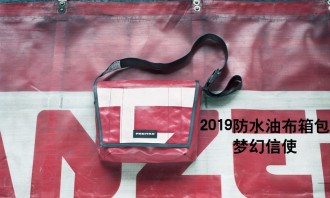 2019防水油布箱包-梦幻信使