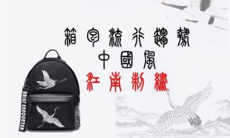 箱包流行趋势中国风—江南刺绣