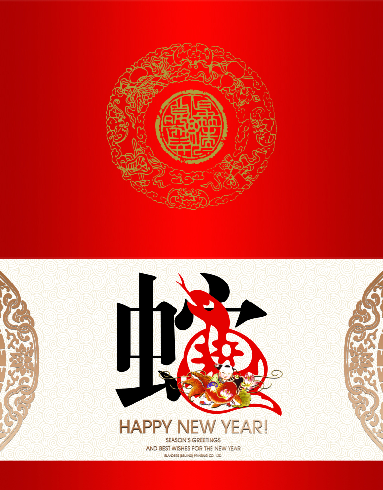 蛇年新年素材 新年海报设计 吉祥如意中国年 中国节舞台背景画面 喜庆