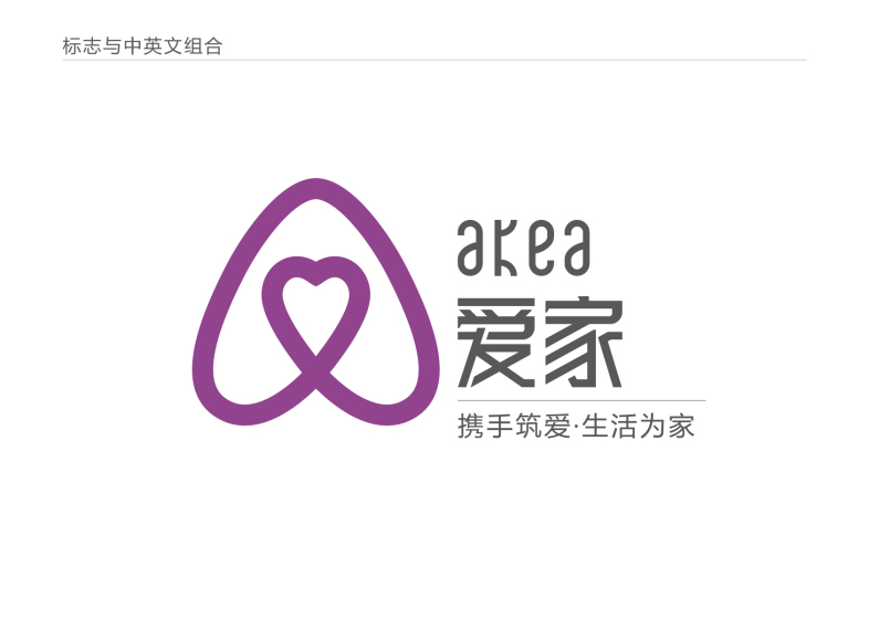 香港爱家国际logo设计