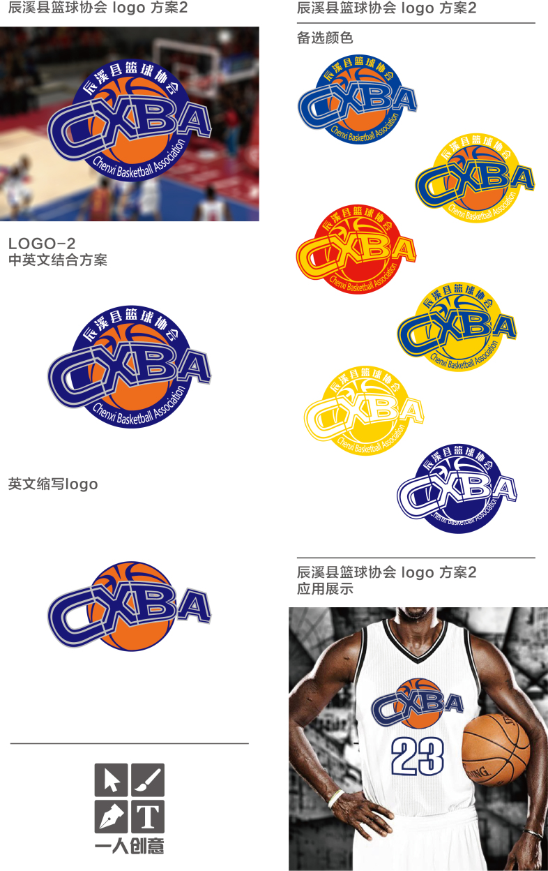 辰溪县篮球协会logo-方案×4