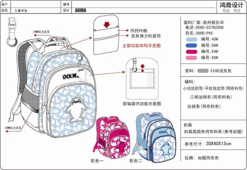 儿童包系列之二书包-设计案例_彩虹设计网