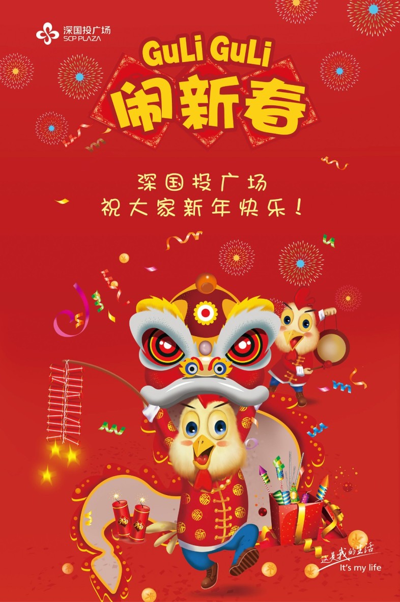 新年插画鸡年吉祥物设计