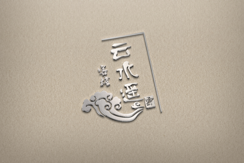 云水遥客栈 logo-设计案例_彩虹设计网