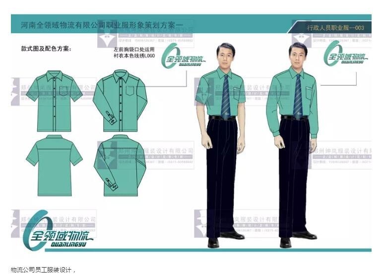 职业装设计 行政服装设计 工作服设计 工装设计