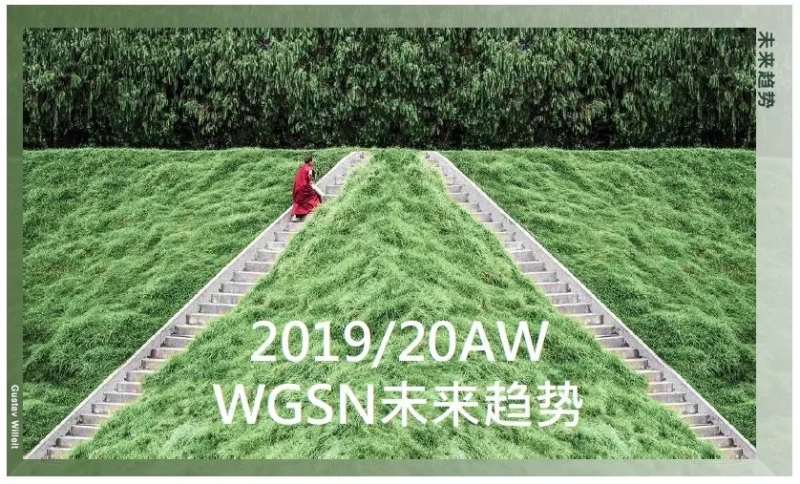趋势丨WGSN 2019/20秋冬针织主流趋势解析(图1)